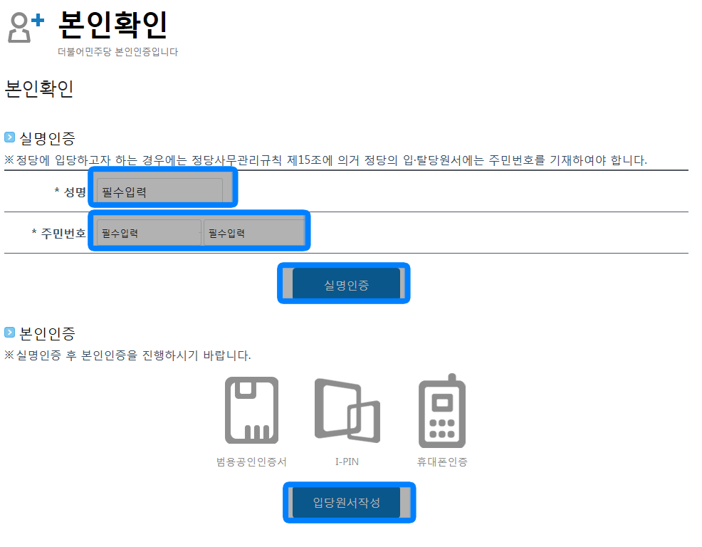 물들어 올때 노젓는 문재인 (feat.더민주 당원가입 방법) | 인스티즈