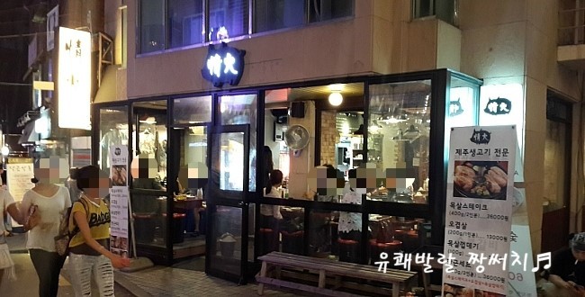 제주생고기 이미지