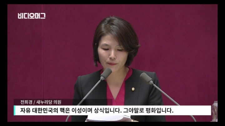 뉴라이트 계열 출신 새누리 전희경이 말하는 우리나라에 핵이 필요한 이유 (기적의 논리) | 인스티즈