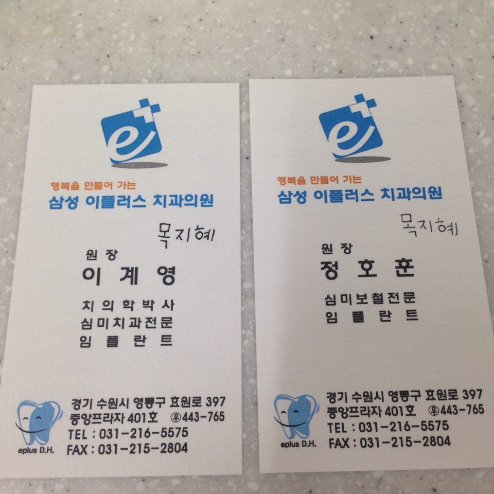 삼성이플러스치과 이미지