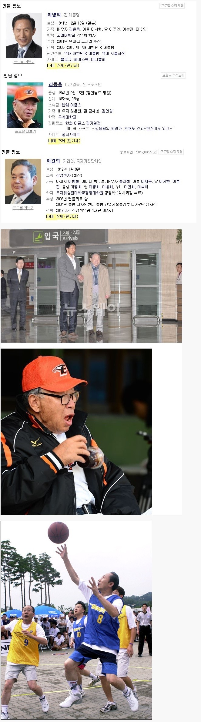 건강왕 이명박 | 인스티즈
