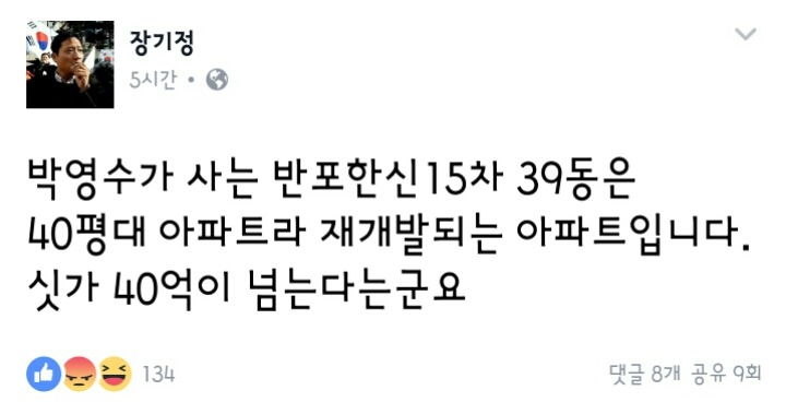 박영수 특검 집앞에서 친박단체 집회가...jpg | 인스티즈