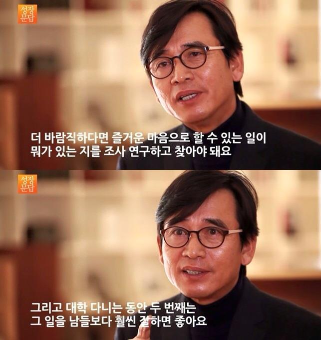 유시민이 대학생들에게 제일 해주고 싶은 이야기 | 인스티즈