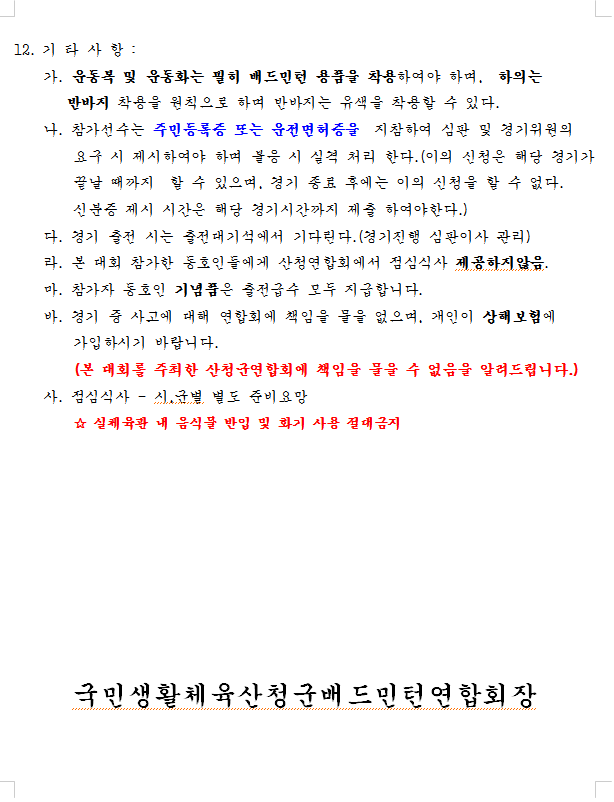 산청군산림조합 이미지