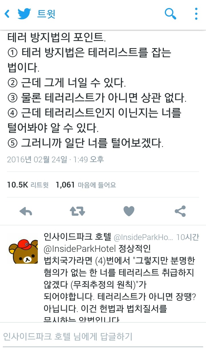 테러방지법이 왜 나쁜데?? 테러 위험없고! 좋자나!(간단명료 사진한장).jpg | 인스티즈