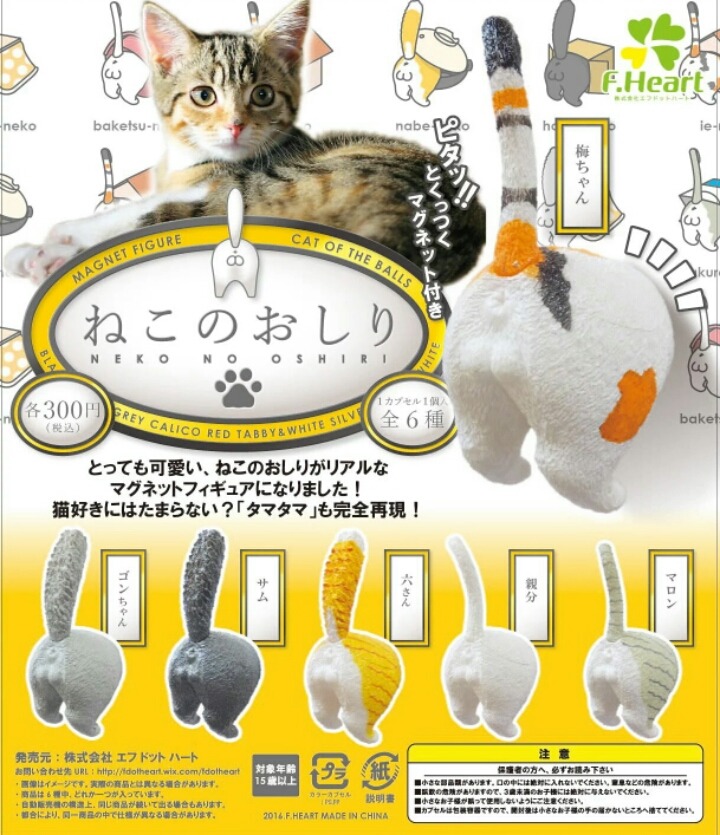 일본의 고양이 엉덩이 자석 뽑기 | 인스티즈