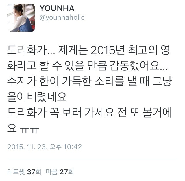 윤하 트윗 | 인스티즈
