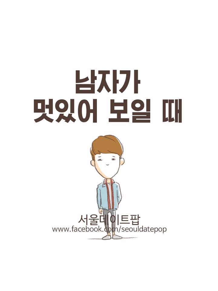 남자가 멋있어 보일때.jpg | 인스티즈
