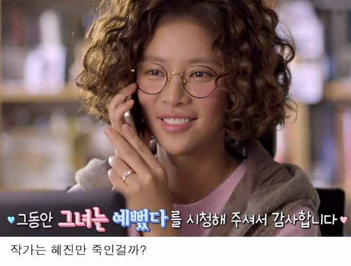 그녀는예뻤다 결말으로 본 김혜진 사망설 | 인스티즈