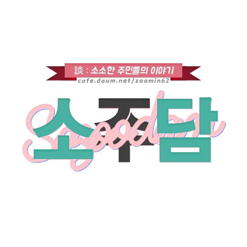 나에게 잘생긴 남자친구가 있다 but..이런점이 있다면? | 인스티즈