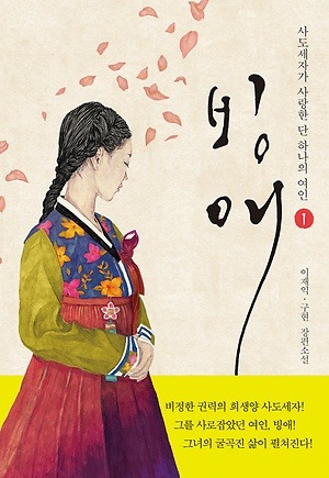간략히 보는 '조선 사도세자'의 삶.jpg (장헌세자 or 장조) | 인스티즈
