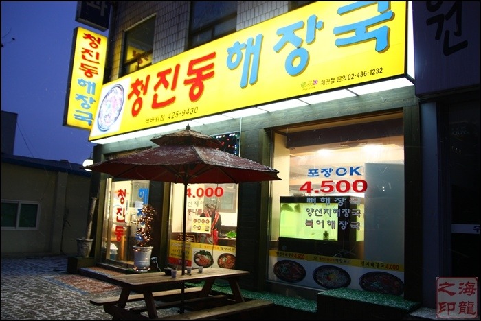 서울청진동해장국 이미지