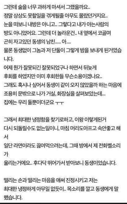 동생의 남친이랑 술먹다가 실수로 같이 잤어요ㅜㅜ | 인스티즈