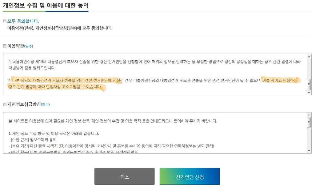 민주당 경선에서 역선택하는 사람은 자기 당 경선에 참여불가 | 인스티즈