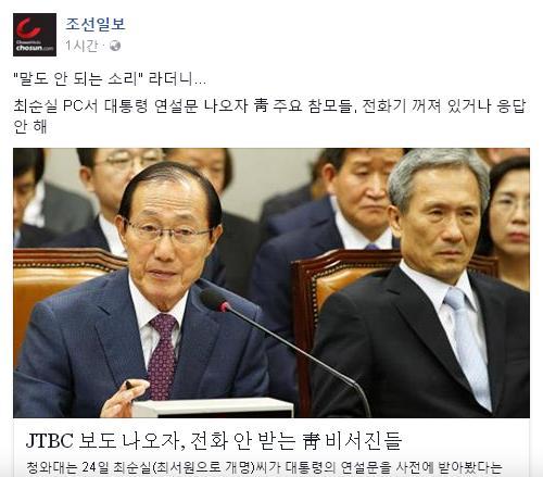 [실시간] 조선일보 페이스북 ㄹ황 .jpg (민족정론지) | 인스티즈