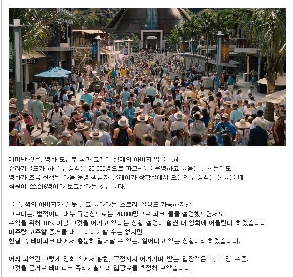 쥬라기 월드가 정말로 개장한다면 매겨질 입장료는? | 인스티즈