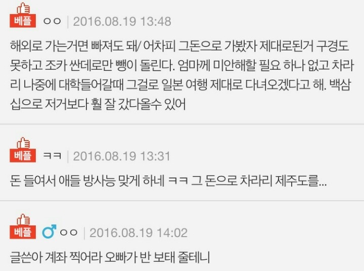 수학여행 안간다니까 꼭 가라는 엄마 | 인스티즈