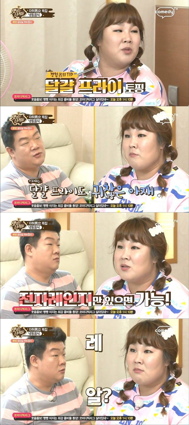 맛있는 녀석들 냉동음식 컨트롤 수준 | 인스티즈
