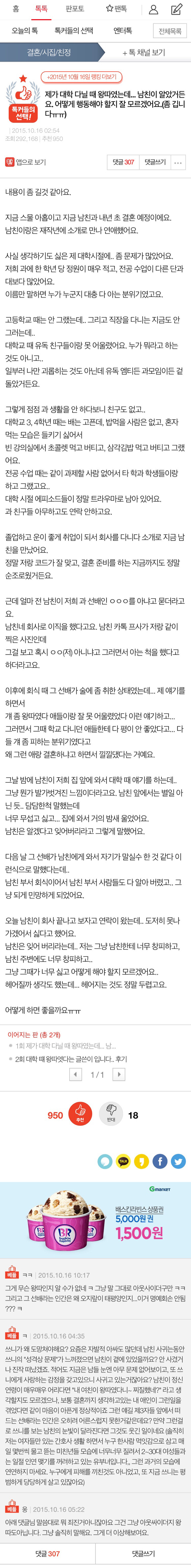 제가 대학 다닐 때 왕따였는데... 남친이 알았거든요. 어떻게 행동해야 할지 잘 모르겠어요.(좀 깁니다ㅠㅠ) | 인스티즈