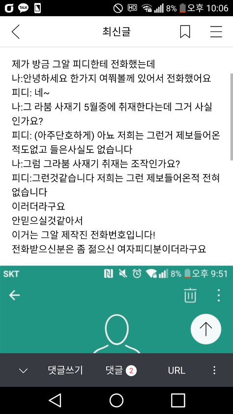 그것이 알고 싶다에 제보되었다는 라붐 사재기 논란은 조작된 것임 | 인스티즈
