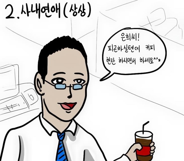 상상속 연애와 현실 연애의 차이.. | 인스티즈