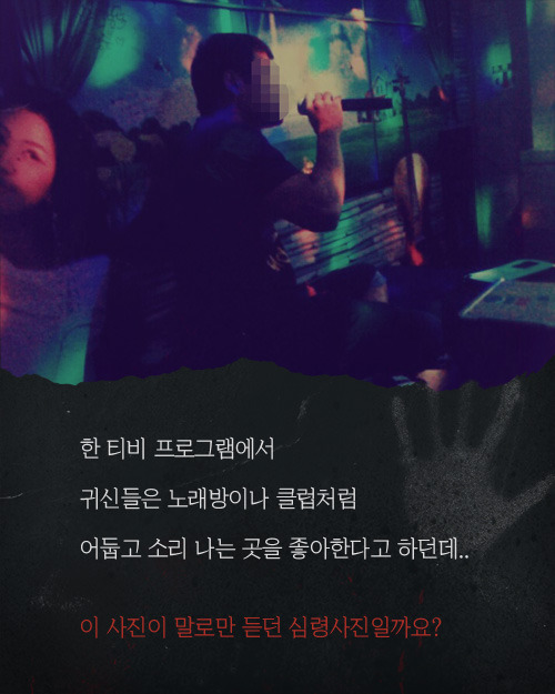 노래방에서 찍힌 의문의 여자 사진 | 인스티즈