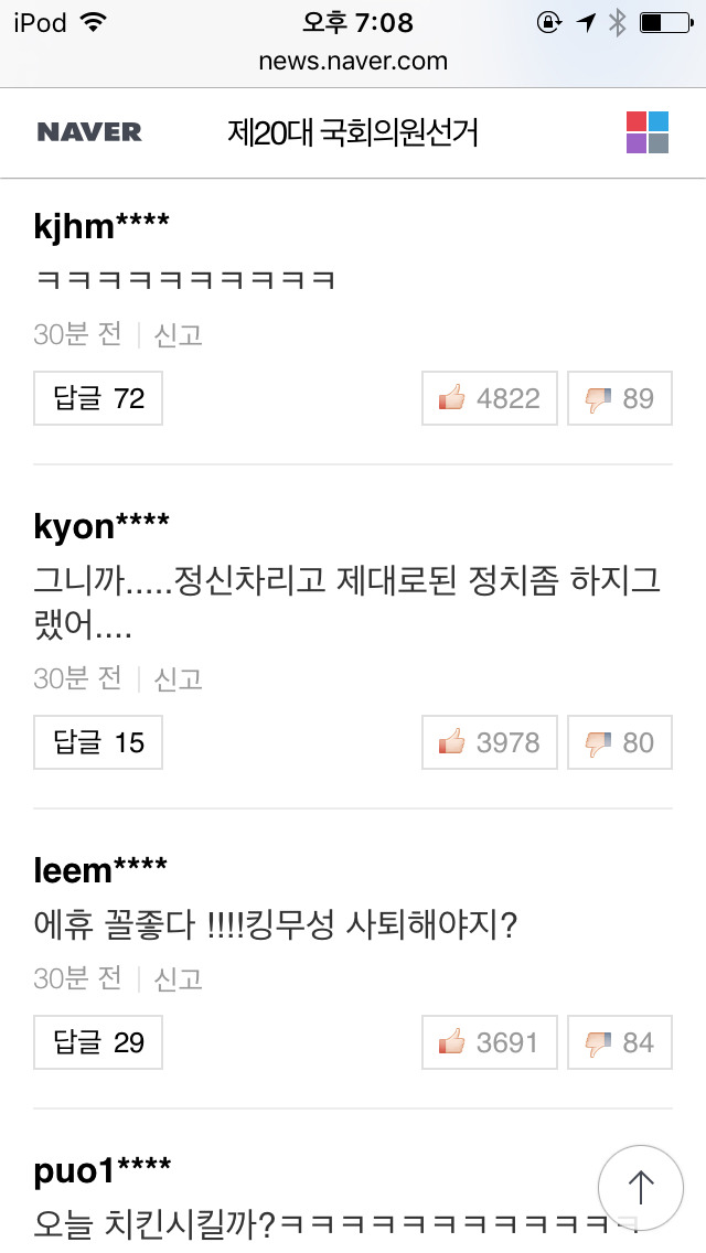 시무룩한 새누리당 | 인스티즈