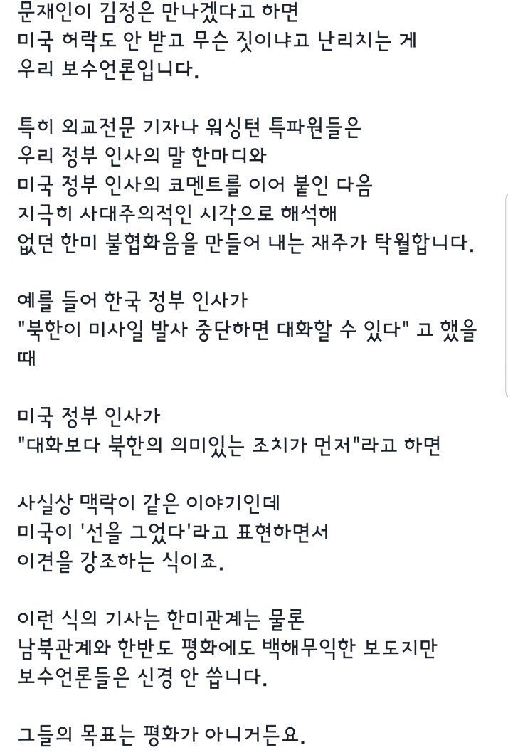 박성제기자 페이스북 - 다시 시작된 사대주의 보도 | 인스티즈