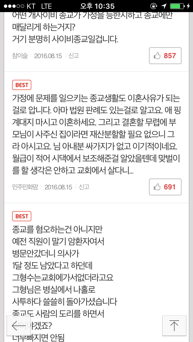 아내의 지독한 종교사랑.. 이혼해야하나요 | 인스티즈