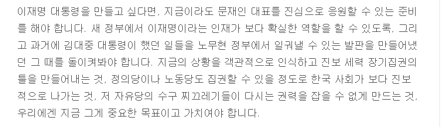 이재명 대통령을 만들고 싶다면 문재인을 응원하라 | 인스티즈
