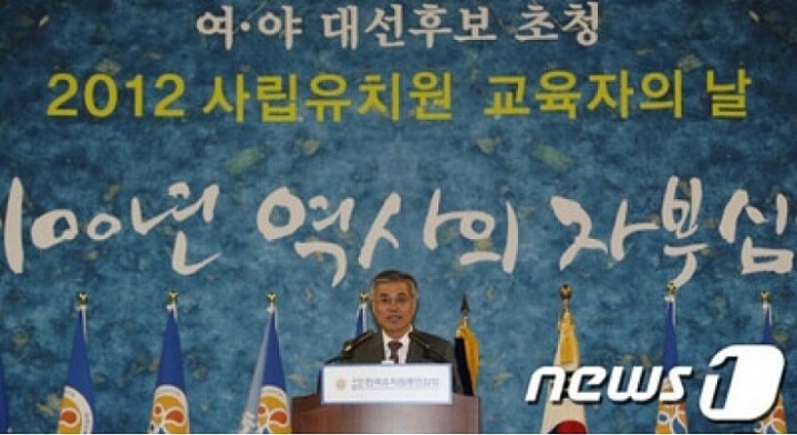 5년전 문재인이 사립유치원 모임에 나가서 한 말 | 인스티즈