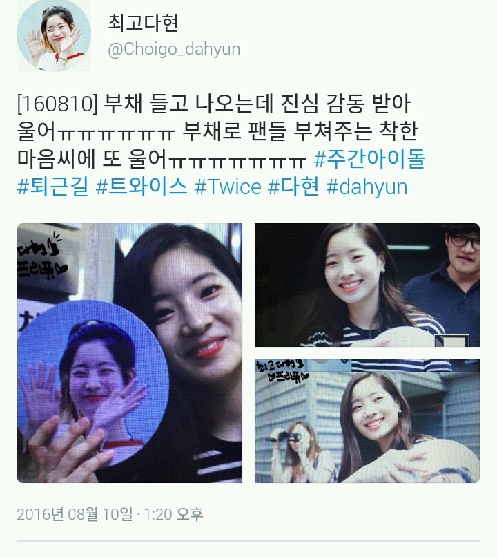 팬이 선물해준건 다 인증해주는 인증요정 트와이스 다현이 | 인스티즈