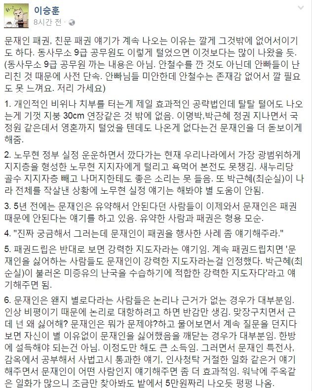 SBS 이승훈pd 페북.jpg | 인스티즈