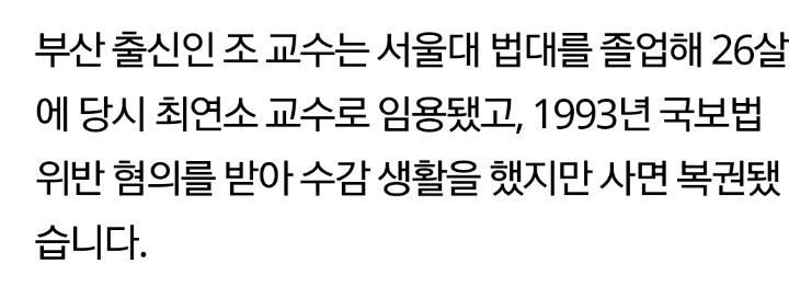 조국 민정수석의 충격적인 커리어.jpg | 인스티즈