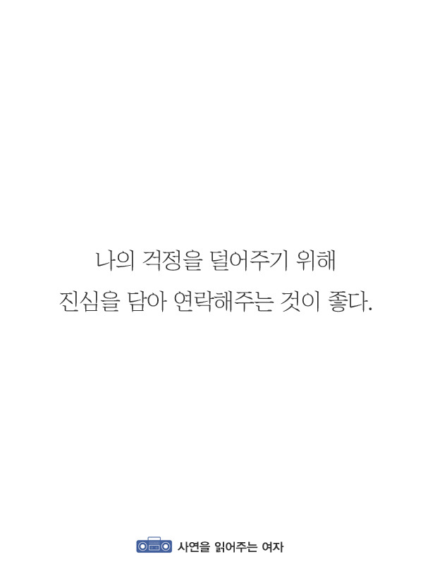 남자든 여자든 이렇게만 연락해주세요 | 인스티즈