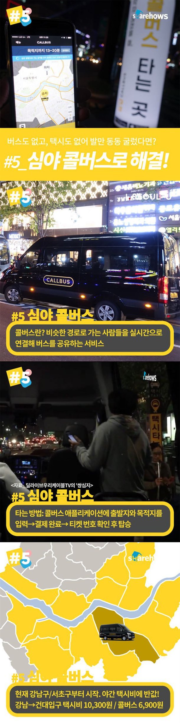 매일 대중교통을 이용하는 당신을 위한 꿀팁 | 인스티즈