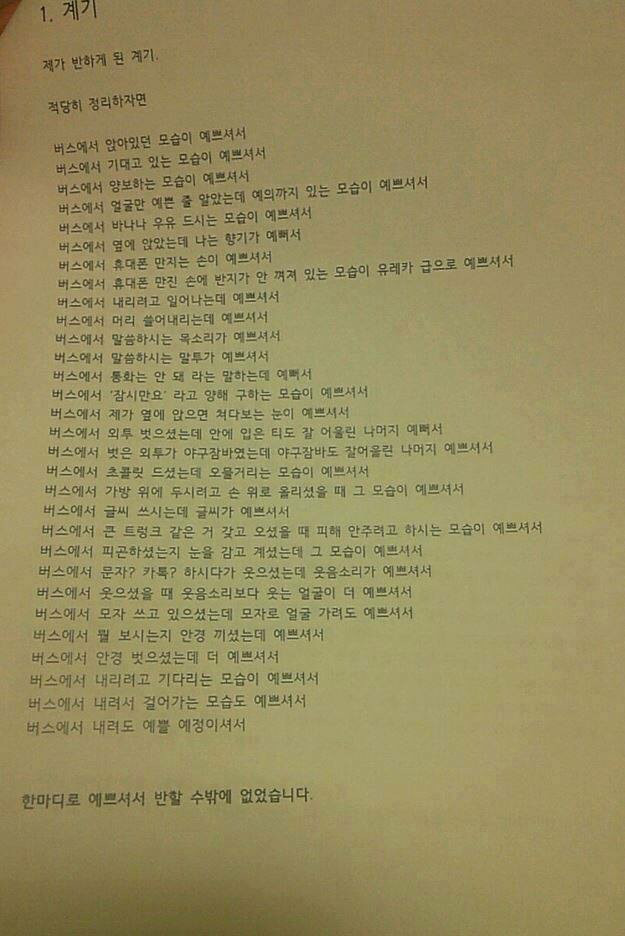 맨날 버스 옆자리에 앉았던 남자가 준 보고서 | 인스티즈