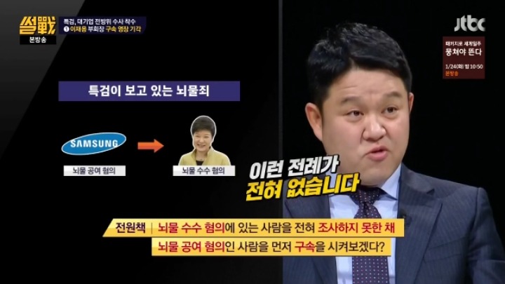 [썰전] 이재용 구속영장 심사 결과 예측.jpg | 인스티즈