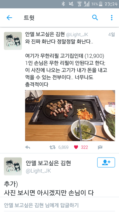 무한리필 삼겹살 집에 혼자 가면... | 인스티즈