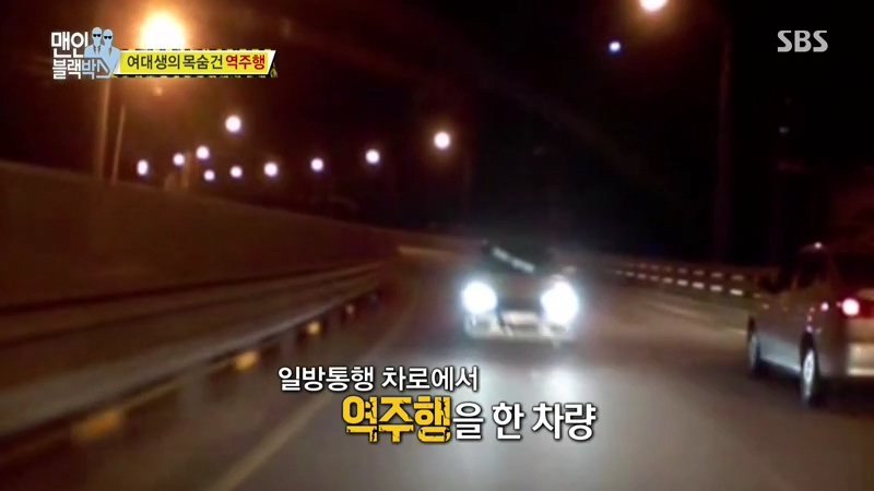 여대생의 목숨 건 역주행.jpg | 인스티즈