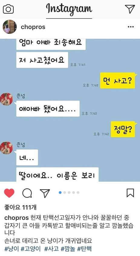 조응천 의원의 가슴철렁했던 순간 | 인스티즈