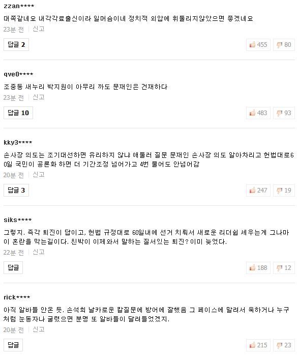 문재인, 손석희 뉴스룸 인터뷰에 대한 다음, 네이버 댓글 | 인스티즈