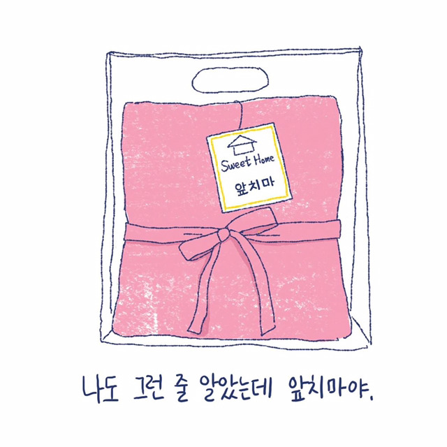 [며느라기] 다시한번 비혼 다짐하고 가시긔 | 인스티즈