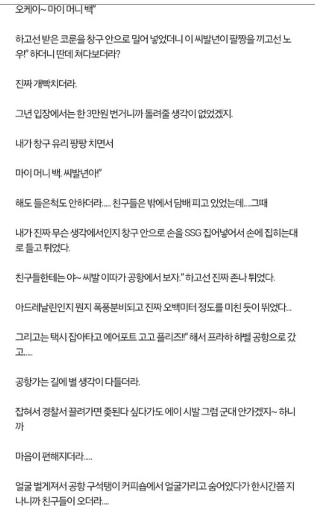 체코 프라하 환전소에서 돈 훔친 한국인 | 인스티즈