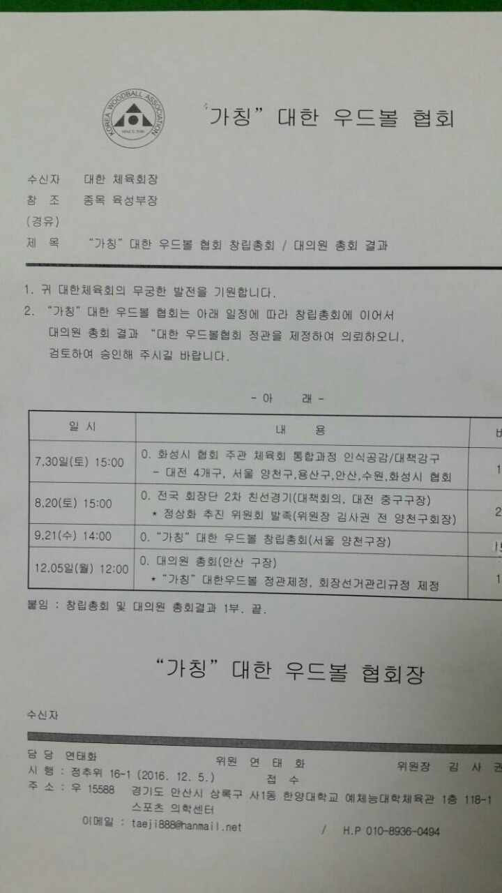 대한우드볼협회 이미지