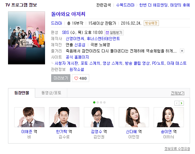 돌아와요 아저씨 이름 나열 신경전 결과 | 인스티즈