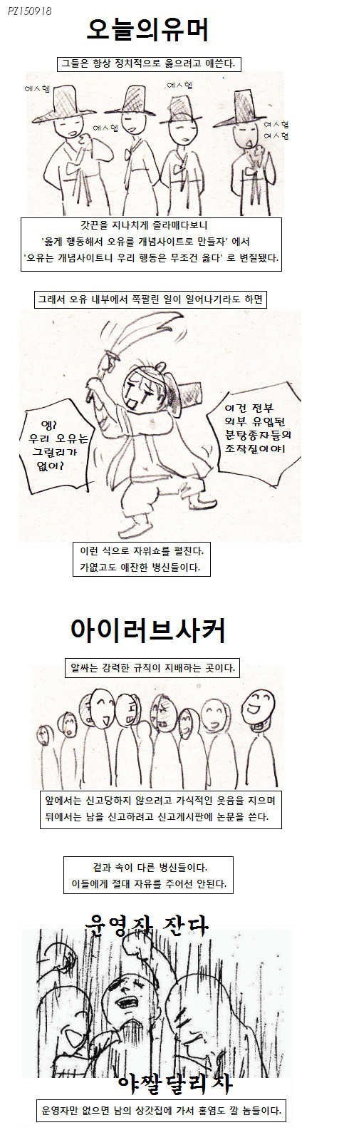 커뮤니티 사이트들 특징.jpg | 인스티즈