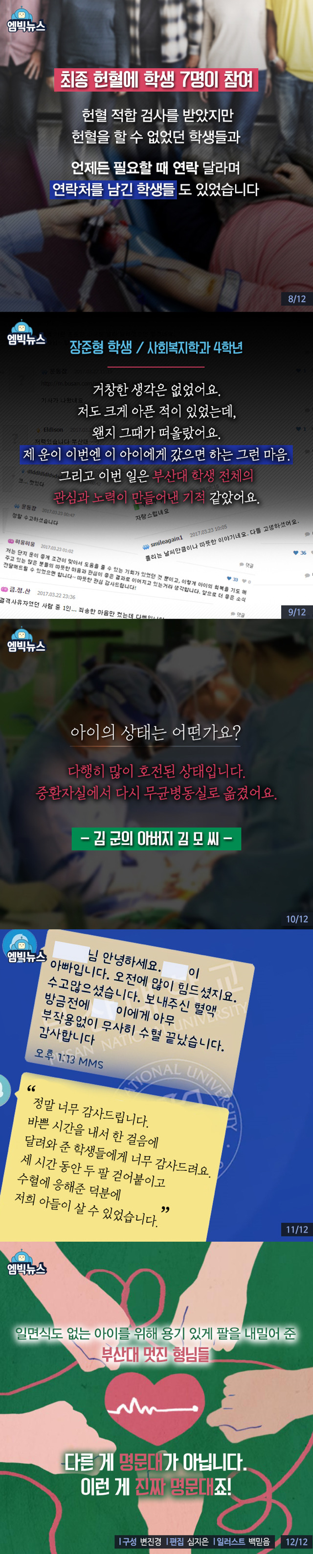 부산대 영웅들 | 인스티즈