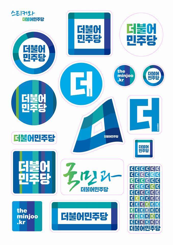 게슈탈트 붕괴 올 것 같은 더불어민주당의 로고 디자인들 | 인스티즈