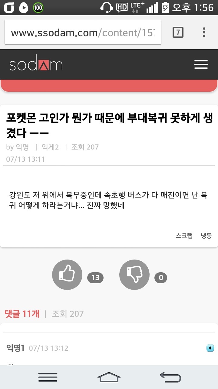 포켓몬 go로 인해 피해보는 사람 | 인스티즈